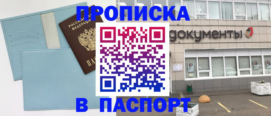 прописка в Бугуруслане